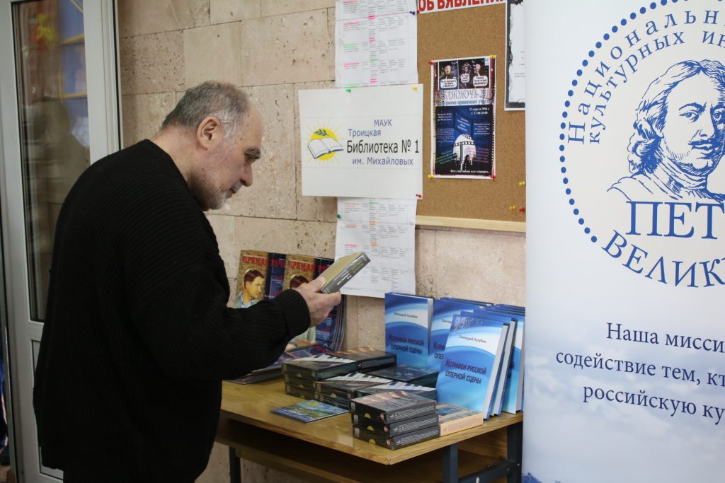 «Библионочь» в Троицкой библиотеке прошла при поддержке фонда «Петр Великий»